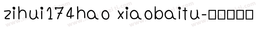 zihui174hao xiaobaitu字体转换